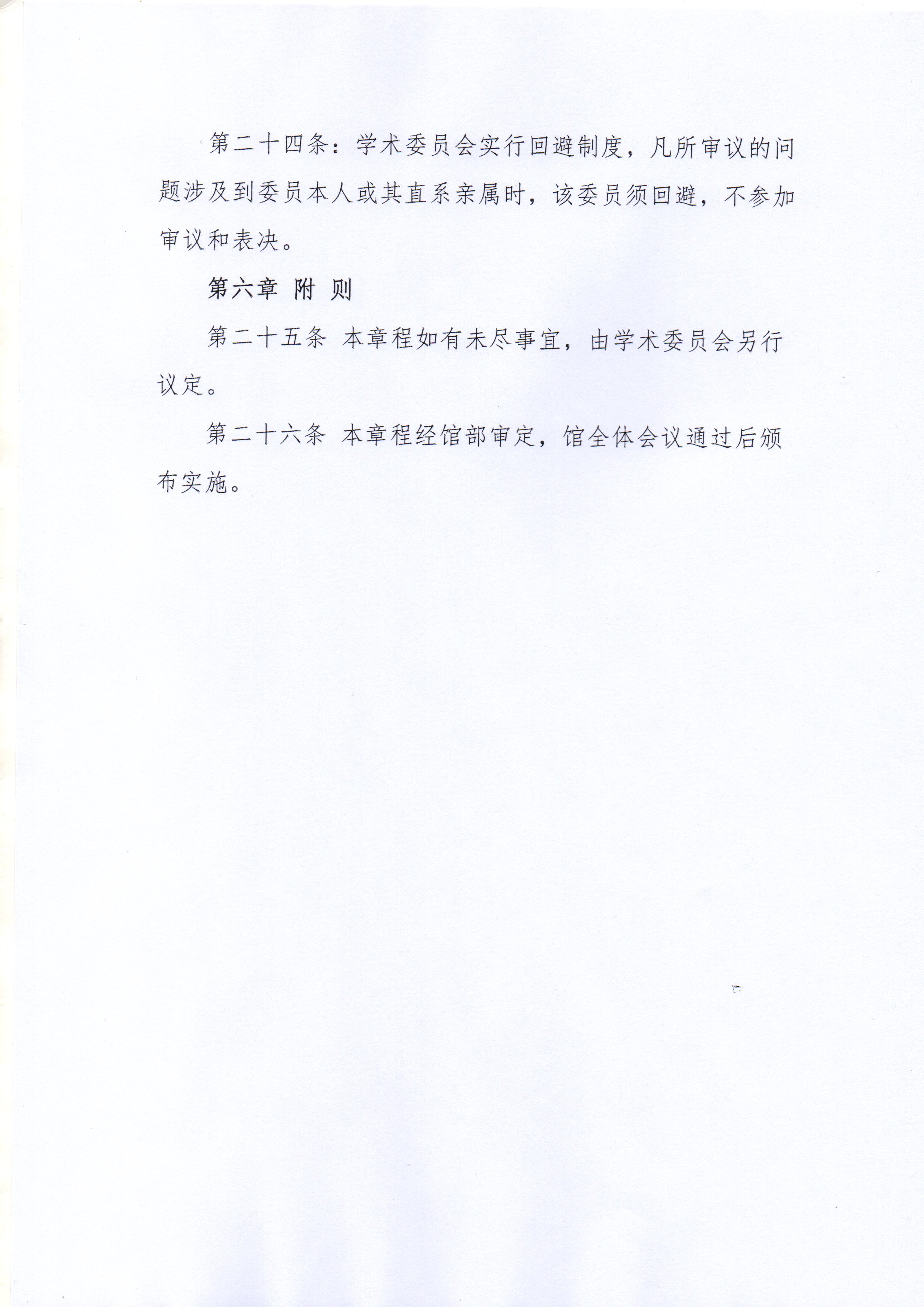 洛阳牡丹瓷博物馆学术委员会成立文件
