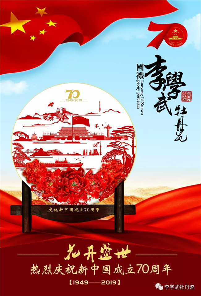 献礼 | 花开盛世——献给新中国成立70周年